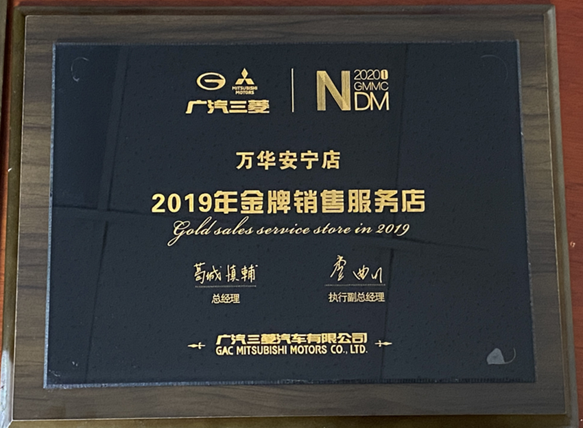 2019年金牌銷售服務(wù)店